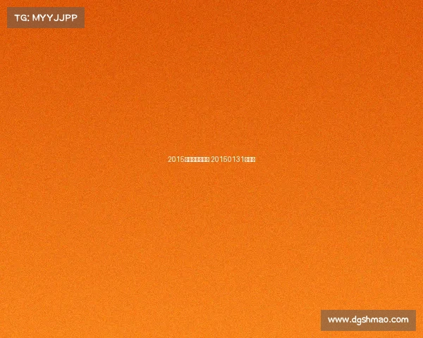 2015武林风赛事安排 20150131武林风