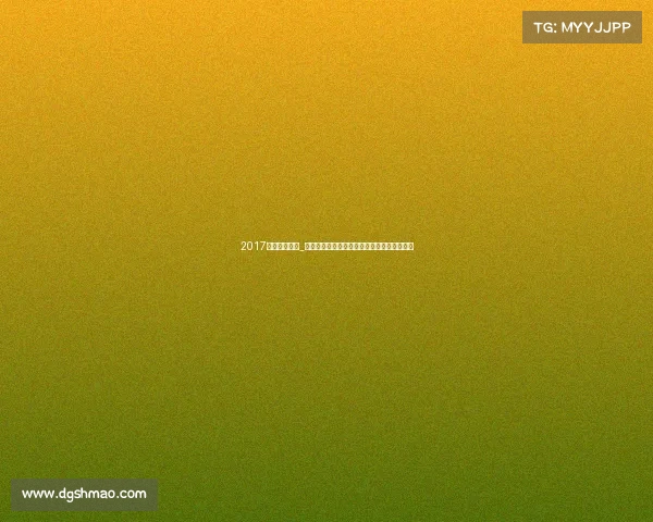 2017年世锦赛田径_第十七届世锦赛赛事安排深度解析与赛程指南