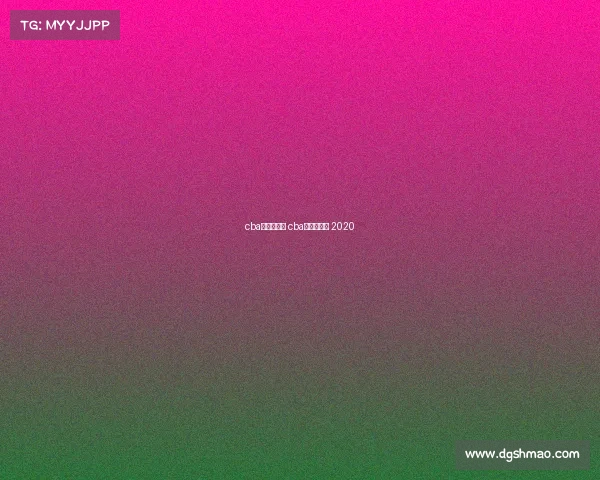 cba山西队赛事 cba山西队赛程 2020